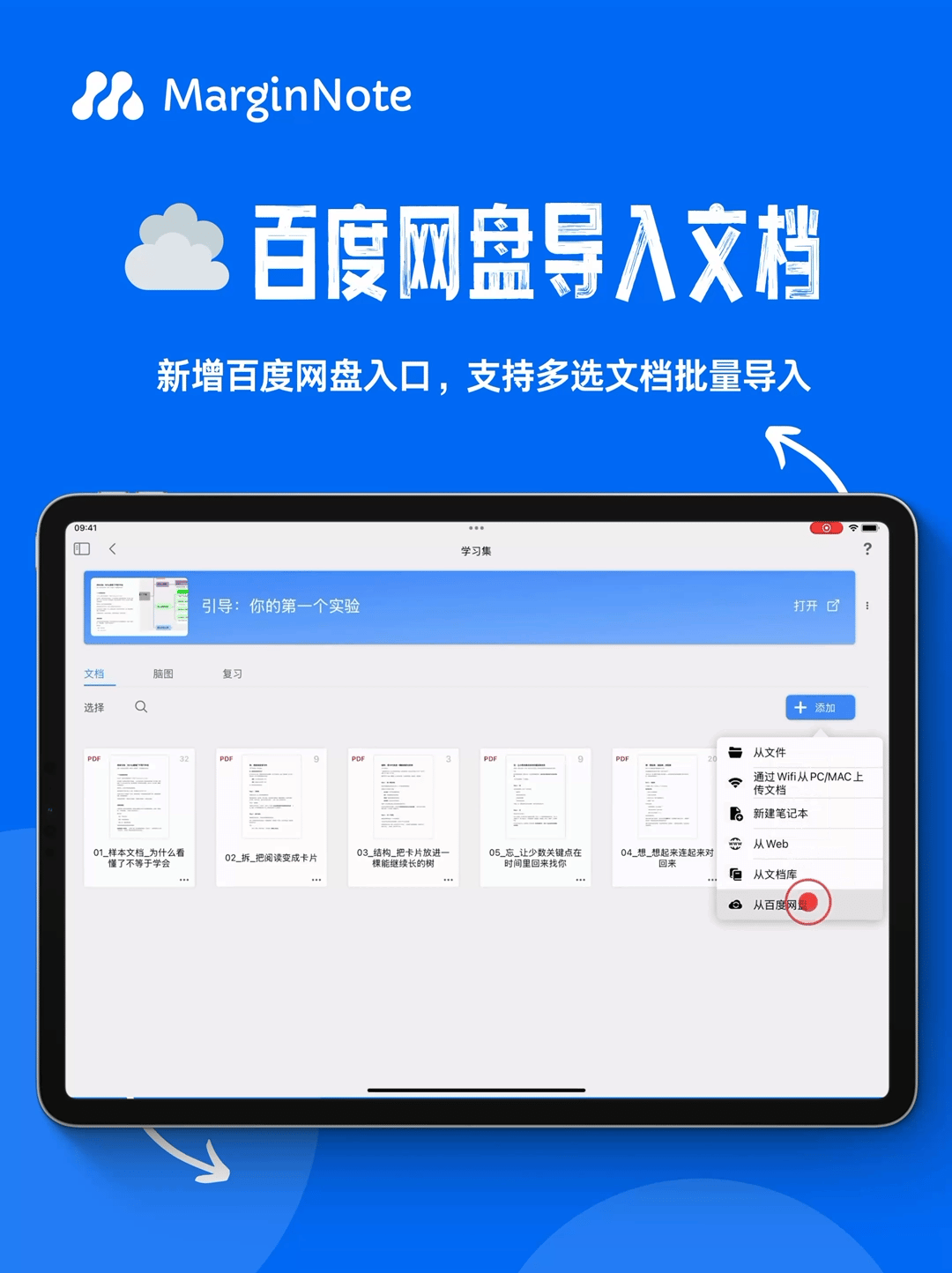 4.3.1 百度网盘导入文档