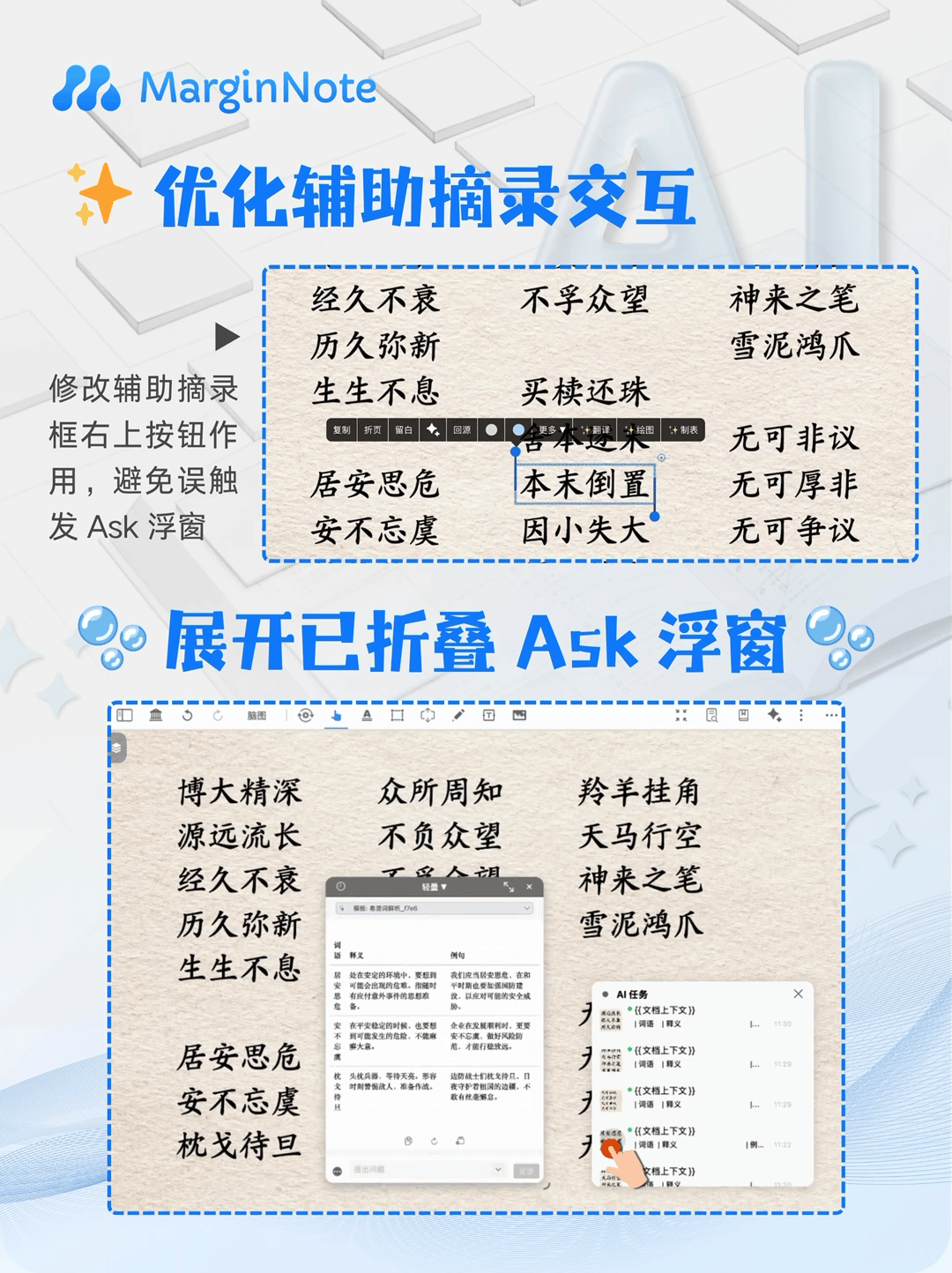 优化辅助摘录交互