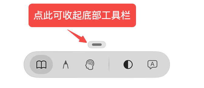收起工具栏