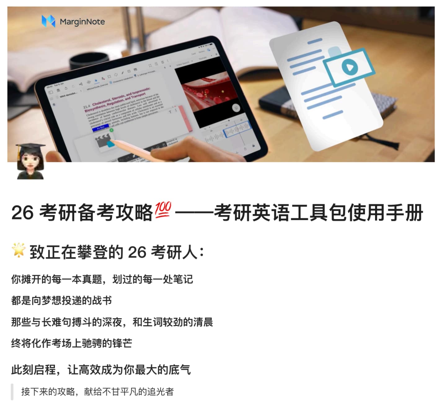 考研英语工具包使用手册-封面