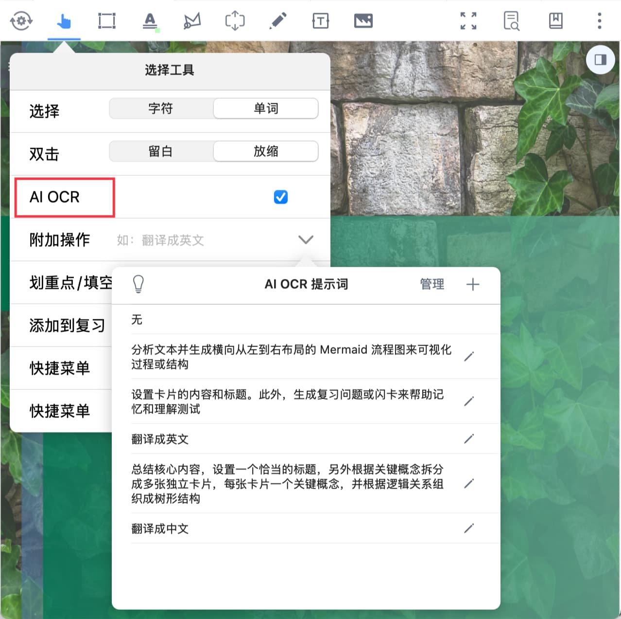 AI OCR及附加操作