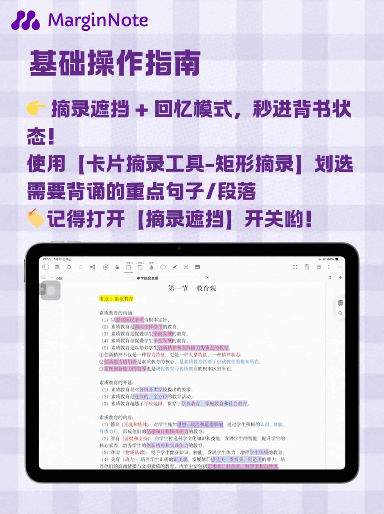 矩形摘录工具，开启“摘录遮挡”
